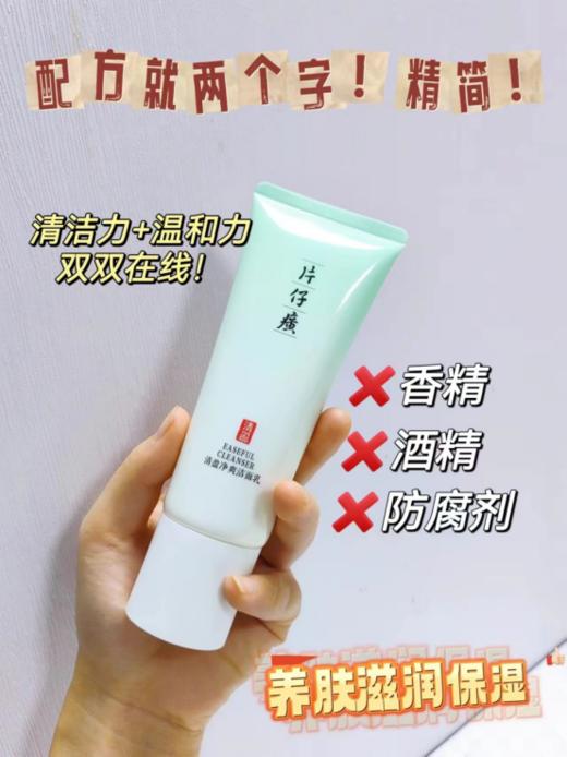 ！骨折价卖❗【片仔癀清盈净爽洁面乳】开团仅售💰39元❗ 天🐱旗舰在售洁面乳59元/支 我们直接💰39元到手😎 商品图2