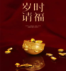 岁时请福聚宝盆冰箱贴 商品缩略图0