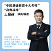 成就英才的关键支点.七年级（“中国基础教育十大名师”“高考战神”王金战领衔编著） 商品缩略图1