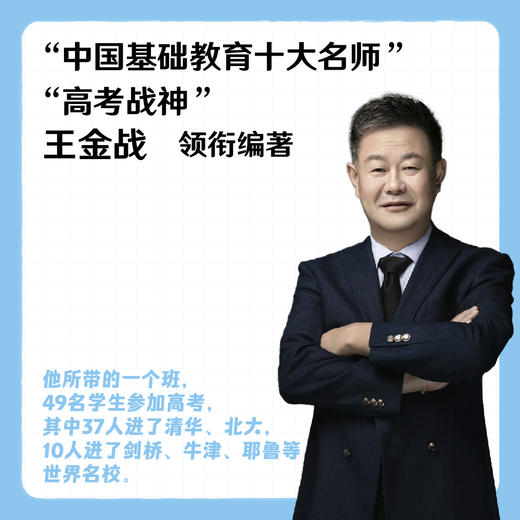成就英才的关键支点.七年级（“中国基础教育十大名师”“高考战神”王金战领衔编著） 商品图1