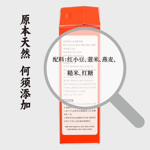 谦益红豆薏米粉220g 生态谷物杂粮 即食冲饮 口感细腻 健康饱腹 轻盈好状态 商品图7