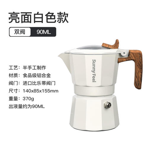 SunnyFeel山扉户外露营意式双阀摩卡壶_咖啡机便捷煮咖壶烧水铝壶 商品图4