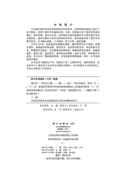 遗传学（第五版） 商品图2