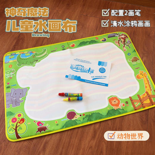【清水水画布】儿童水画布字母数字动物涂鸦毯 儿童绘画早教玩具 循环使用 无污渍 可反复绘画 商品图1