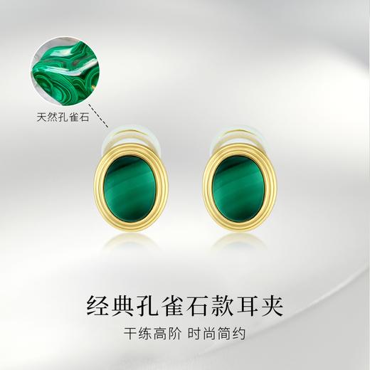 【天猫同款】悦甄 18K金两戴款孔雀石耳夹 青绿 商品图4