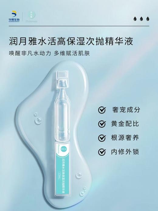 lkc【积分抵现10%】次抛买1赠1 润月雅水活保湿次抛精华30支/盒  直播加赠正装1盒 商品图1