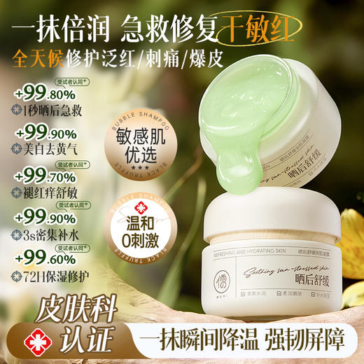 【99任选3件|均价￥33/件】儒意晒后舒缓安肌凝露50g  b5保湿面霜补水滋润晒后敏感修复肌肤舒缓泛红换季屏障受损修护霜|儒意官方旗舰店 商品图4