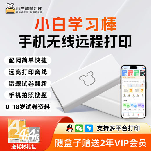 小白智慧学习棒盒子家用打印机共享服务器2S升级5G版远程手机usb无线网络改装wifi接收器惠普爱普生打印云盒 商品图1