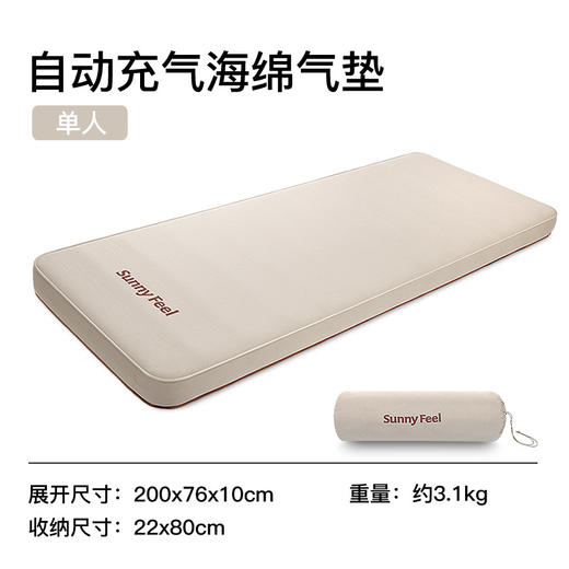 SunnyFeel户外露营充气床野营自动充气床垫_营地充气海绵垫睡垫 商品图4