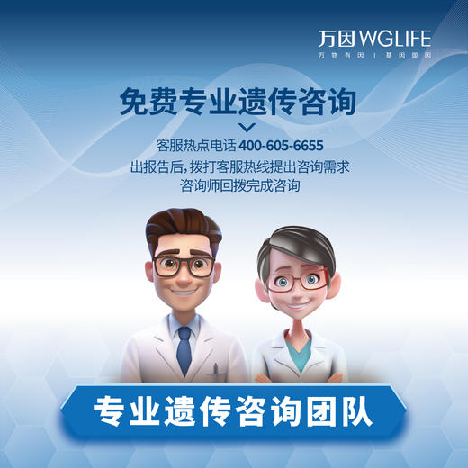 【基因检测·万因智惠版40x】  （检测指标项目2000+）个人全基因组测序套装 商品图3