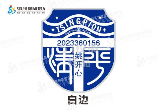 定制深圳市清平实验学校包边校徽定做礼服布标姓名贴章缝制包邮51 商品图2
