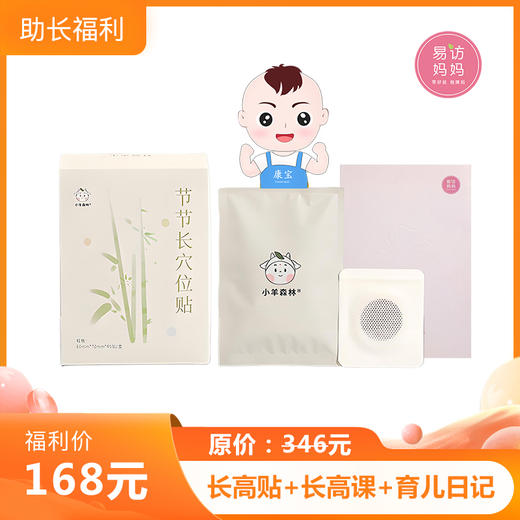 【助长福利活动】宝贝长高个~ 商品图2