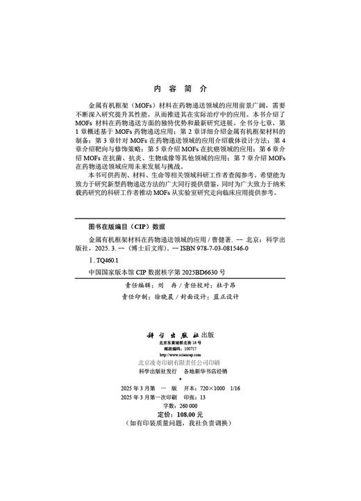 金属有机框架材料在药物递送领域的应用 商品图2