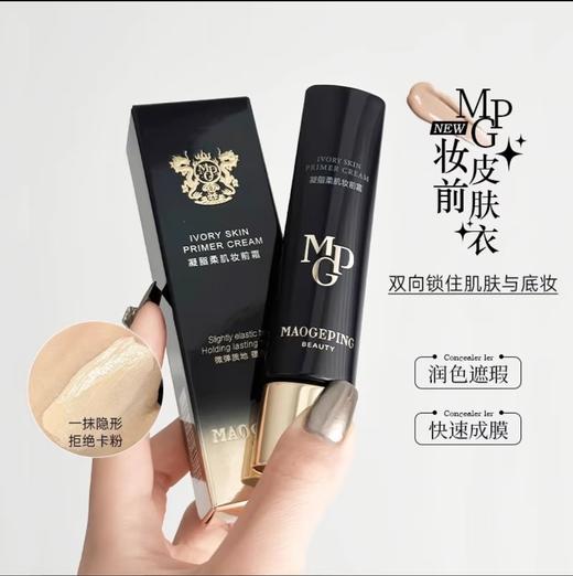 毛戈平 妆前霜皮肤衣妆前保湿提亮打底素颜霜30ml 商品图1