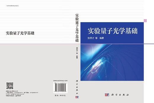 实验量子光学基础 商品图3