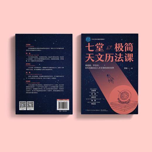 《七堂极简天文历法课》 商品图9
