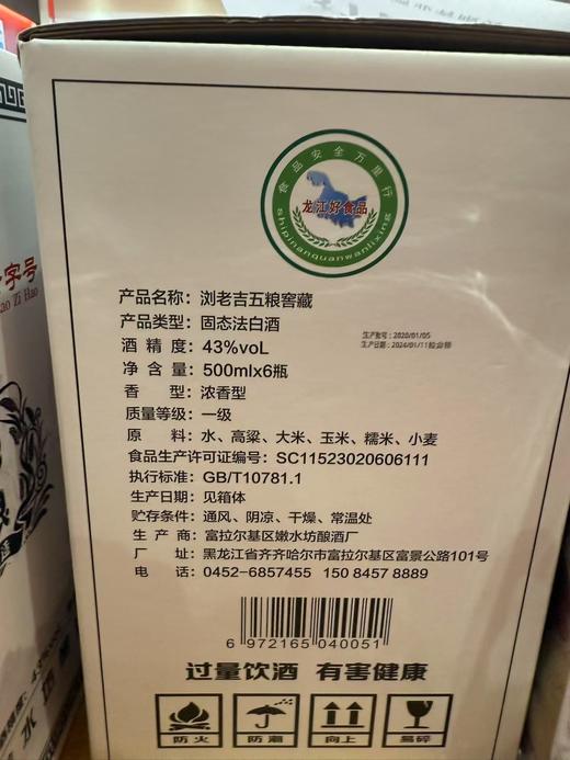浏老吉五粮窖藏500ml*6瓶 商品图1