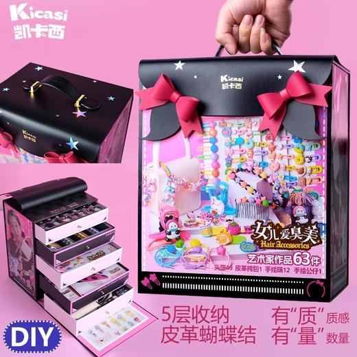 凯卡西女儿爱臭美手工diy发饰套装女孩 的礼物生日礼物 商品图2