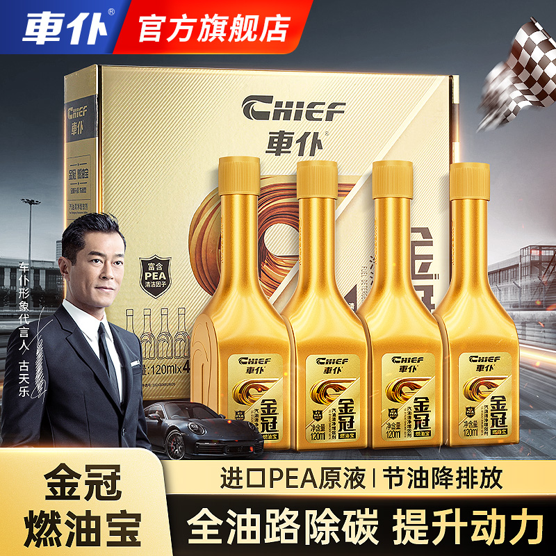 车仆金冠燃油宝 除积碳汽油燃油添加剂 汽车发动机养护喷油嘴节气门油路清洗剂节油剂