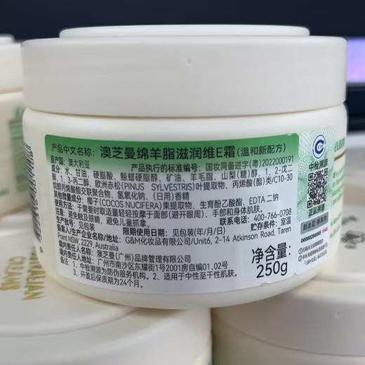 GM澳芝曼 绵羊脂滋润维E霜润肤乳面霜绵羊油身体乳 250g/罐 商品图3