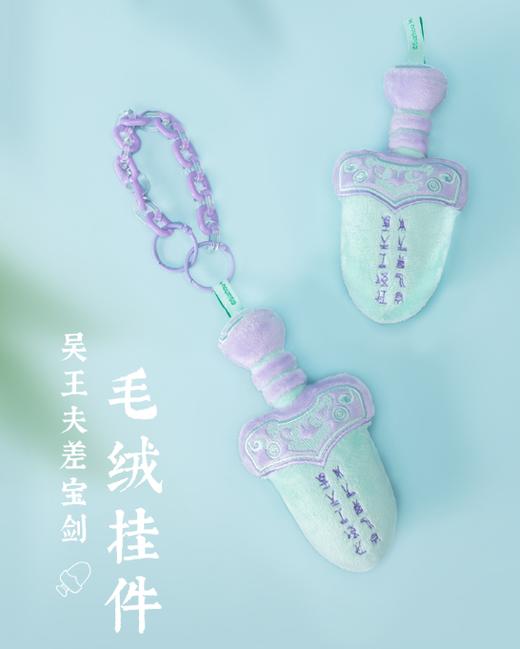 吴王夫差宝剑链条款 商品图0