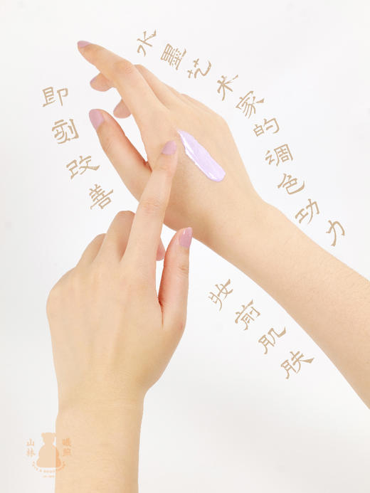 山林曦照 如玉 匀肤隔离霜 01丁香紫 清透保湿 去黄提亮 商品图2