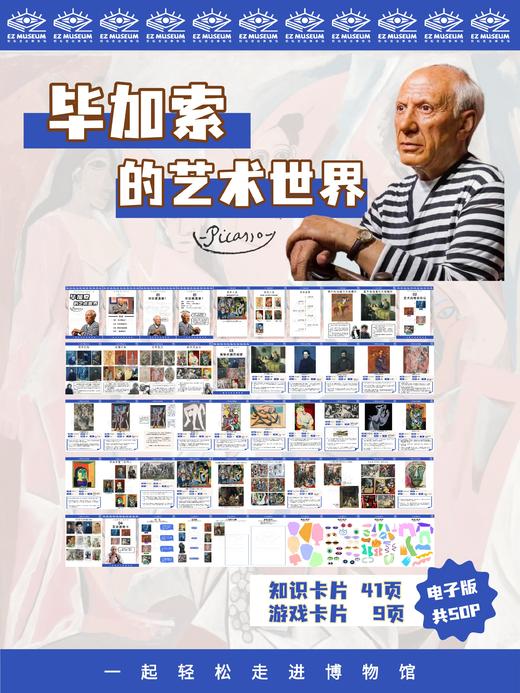 EZ | 【毕加索】电子版看展手册（56页PDF） 商品图2