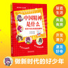 中国精神是什么:给孩子的红色基因启蒙书 商品缩略图0