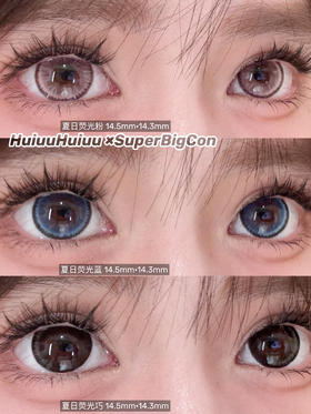 【年抛大直径】大瞳·SuperBigCon-春日系列-粉/蓝/紫/巧/黑-14.5mm【年抛 0-800度 无525/575】