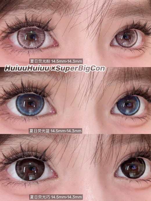 【年抛大直径】大瞳·SuperBigCon-春日系列-粉/蓝/紫/巧/黑-14.5mm【年抛 0-800度 无525/575】 商品图0
