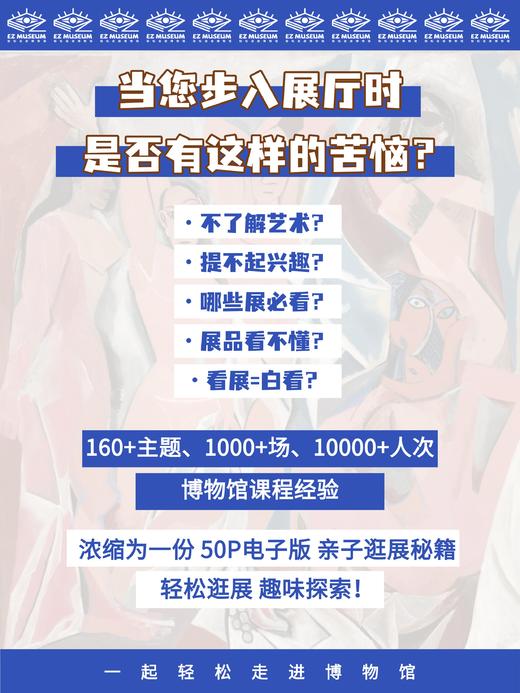 EZ | 【毕加索】电子版看展手册（56页PDF） 商品图1