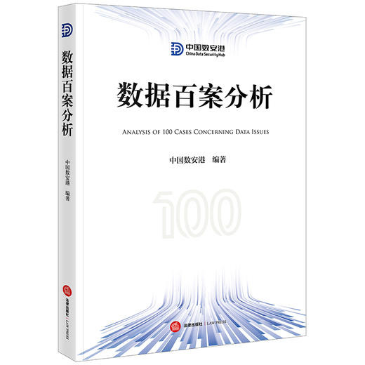 数据百案分析 商品图0