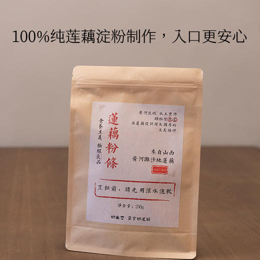 【凤品优选】黄河滩红藕粉条250g*3袋 配料干净简单 营养丰富 炒菜凉拌老人孩子喜欢 商品图6