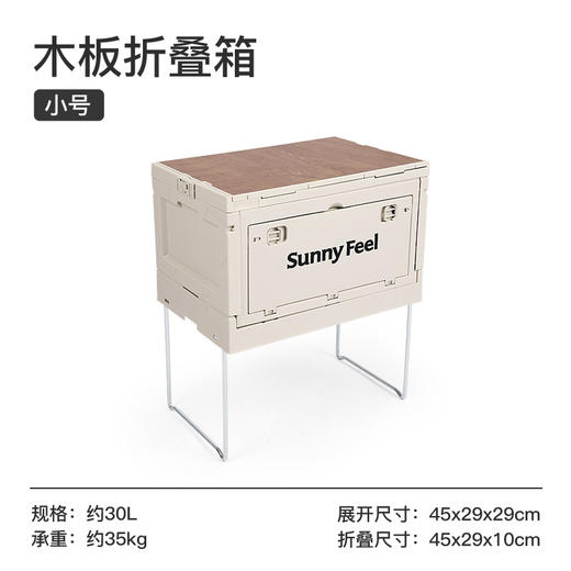 SunnyFeel山扉户外露营木纹侧开折叠收纳_多功能车载储物整理箱 商品图2