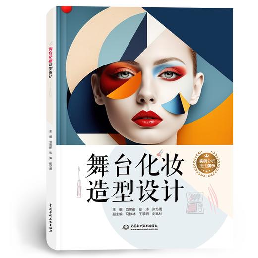 舞台化妆造型设计 商品图0