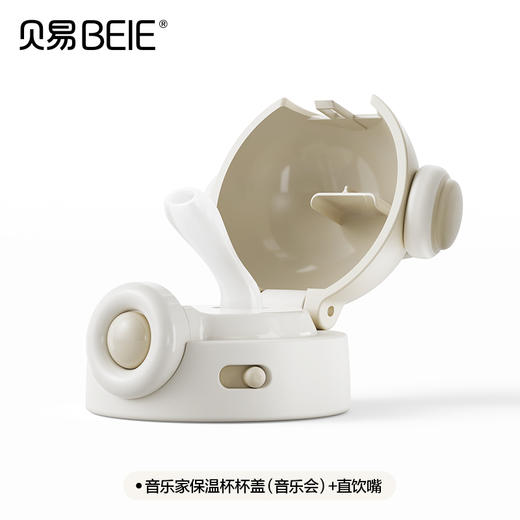 【赠品勿拍】音乐家保温杯杯盖+直饮嘴（音乐会款）（单拍不发货） 商品图0