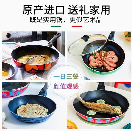意大利Fantasia / 24 平底煎锅-无盖有彩盒 商品图4