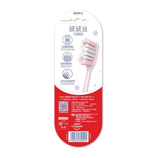高露洁绒绒丝六维净齿牙刷双支装 商品图1