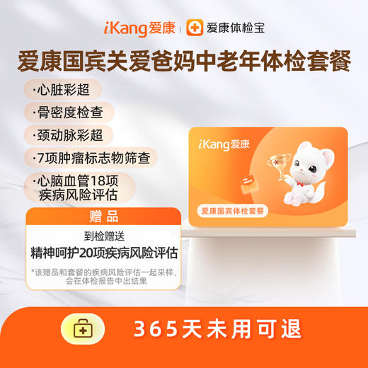 爱康国宾 关爱爸妈中老年体检套餐 商品图0