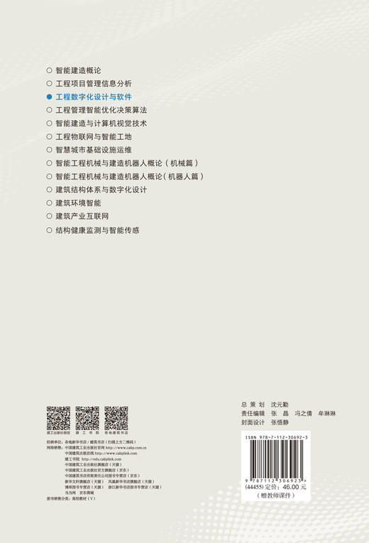 工程数字化设计与软件 商品图1