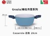 意大利Grazia / 20 汤锅-带盖带彩盒 商品缩略图0