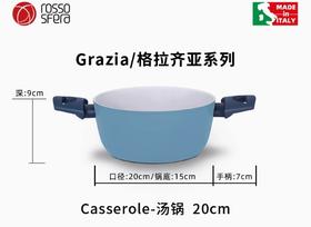 意大利Grazia / 20 汤锅-带盖带彩盒