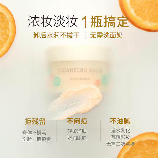 【秒杀】花印 多效卸妆膏（国产）中小样7g/8ml 商品图3