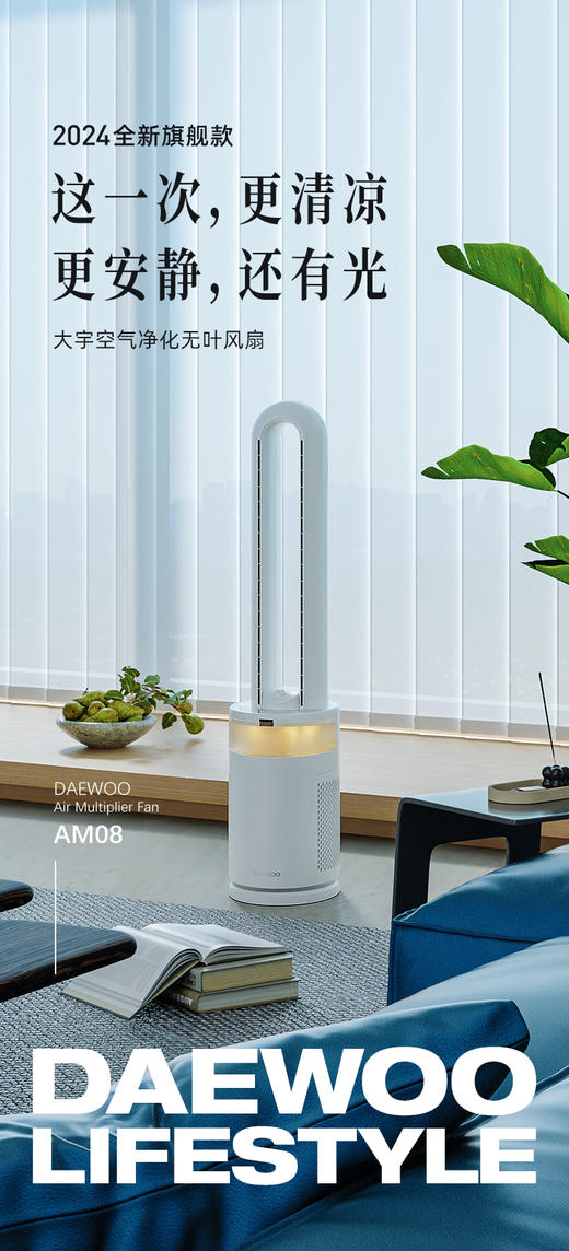 大宇旗舰款净化无叶扇AM08 商品图0