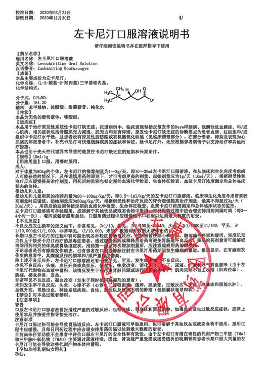 左卡尼汀口服溶液10支/盒 商品图2