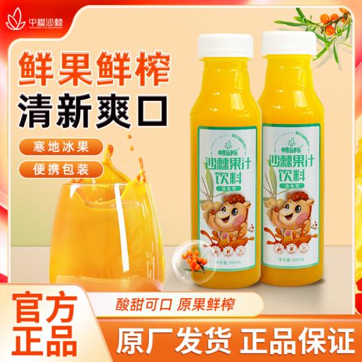 中穆马 小乐沙棘果汁 清爽型300ml*6瓶/箱 商品图0