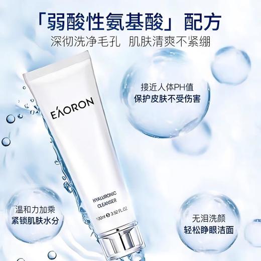 澳洲 Eaoron/澳容 氨基酸洗面奶女深层清洁毛孔控油温和水光洁面 商品图2