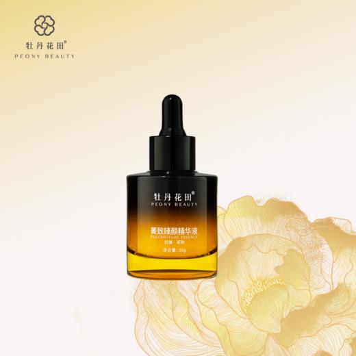 【有赞】牡丹花田·菁致臻颜精华液30ml正装精华 现货直发 如需礼品袋下单请备注 商品图1