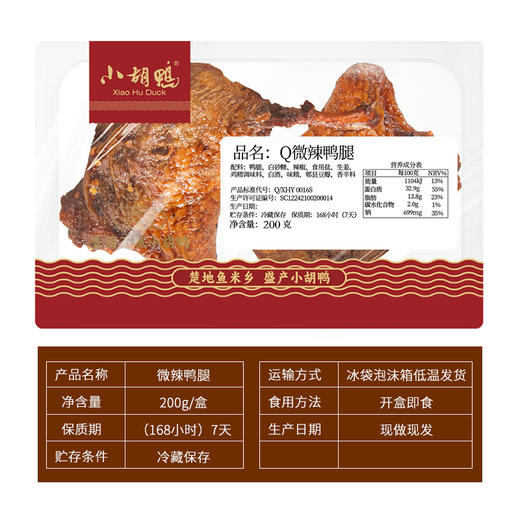 【现做锁鲜】200g微辣鸭腿2根/盒 休闲零食小吃 商品图2