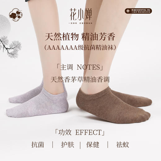 【四季款】花里家设计师款花小婵防臭精油袜网孔短袜5双装 商品图1